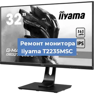 Замена разъема HDMI на мониторе Iiyama T2235MSC в Екатеринбурге